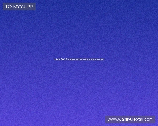 ht体育:2026年世界杯最新新闻动态与赛场内幕揭秘,第一时间掌握赛事信息 ht体育:2026年世界杯最新新闻动态与赛场内幕揭秘,第一时间掌握赛事信息